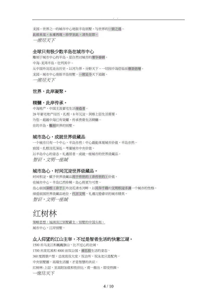 风火经典文案分析报告_第4页