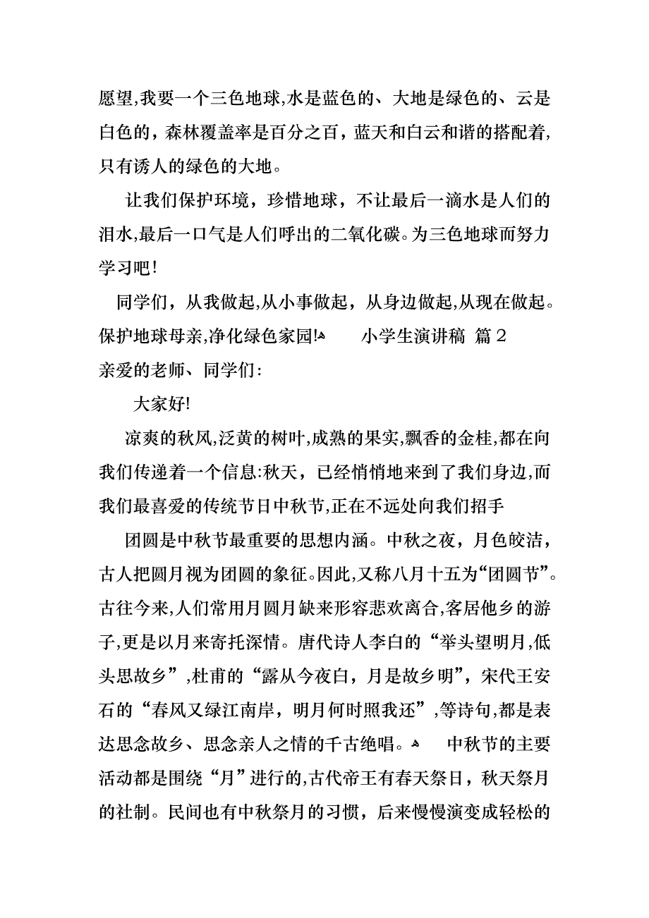 小学生演讲稿锦集5篇_第2页