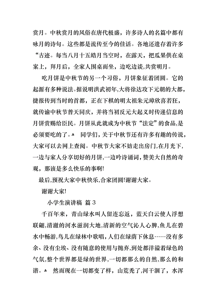 小学生演讲稿锦集5篇_第3页