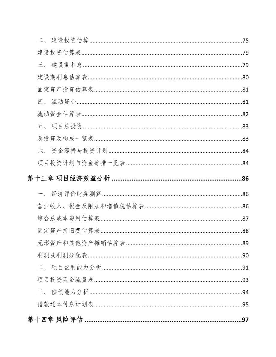 江西半导体设备项目可行性研究报告_第5页