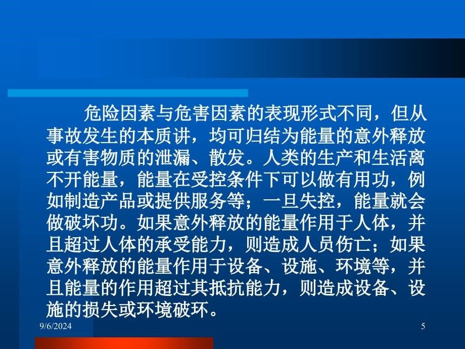 企业危险化学品事故预防及应急处置5_第5页