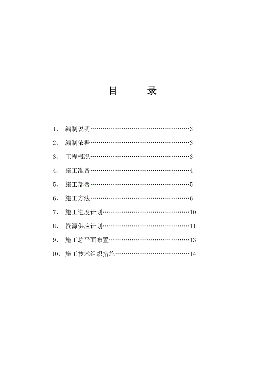 钢结构、桁架施工方案(I)_第2页