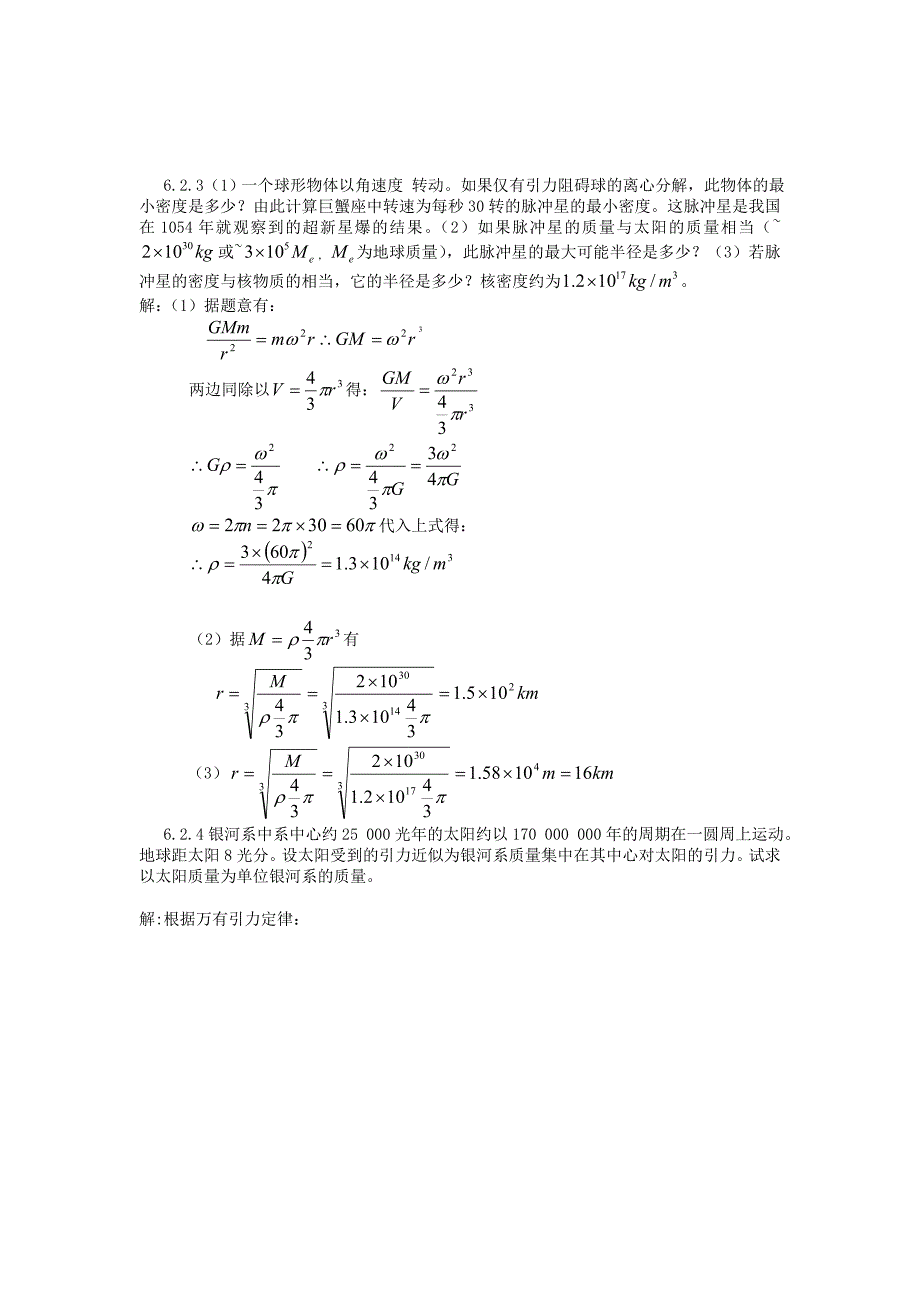 万有引力定律物理力学答案.doc_第2页