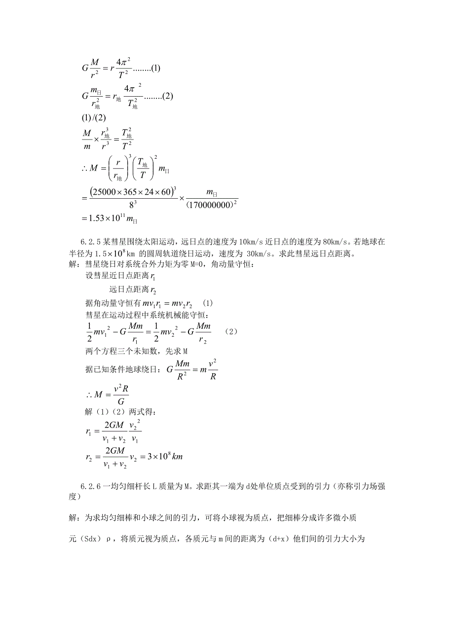 万有引力定律物理力学答案.doc_第3页