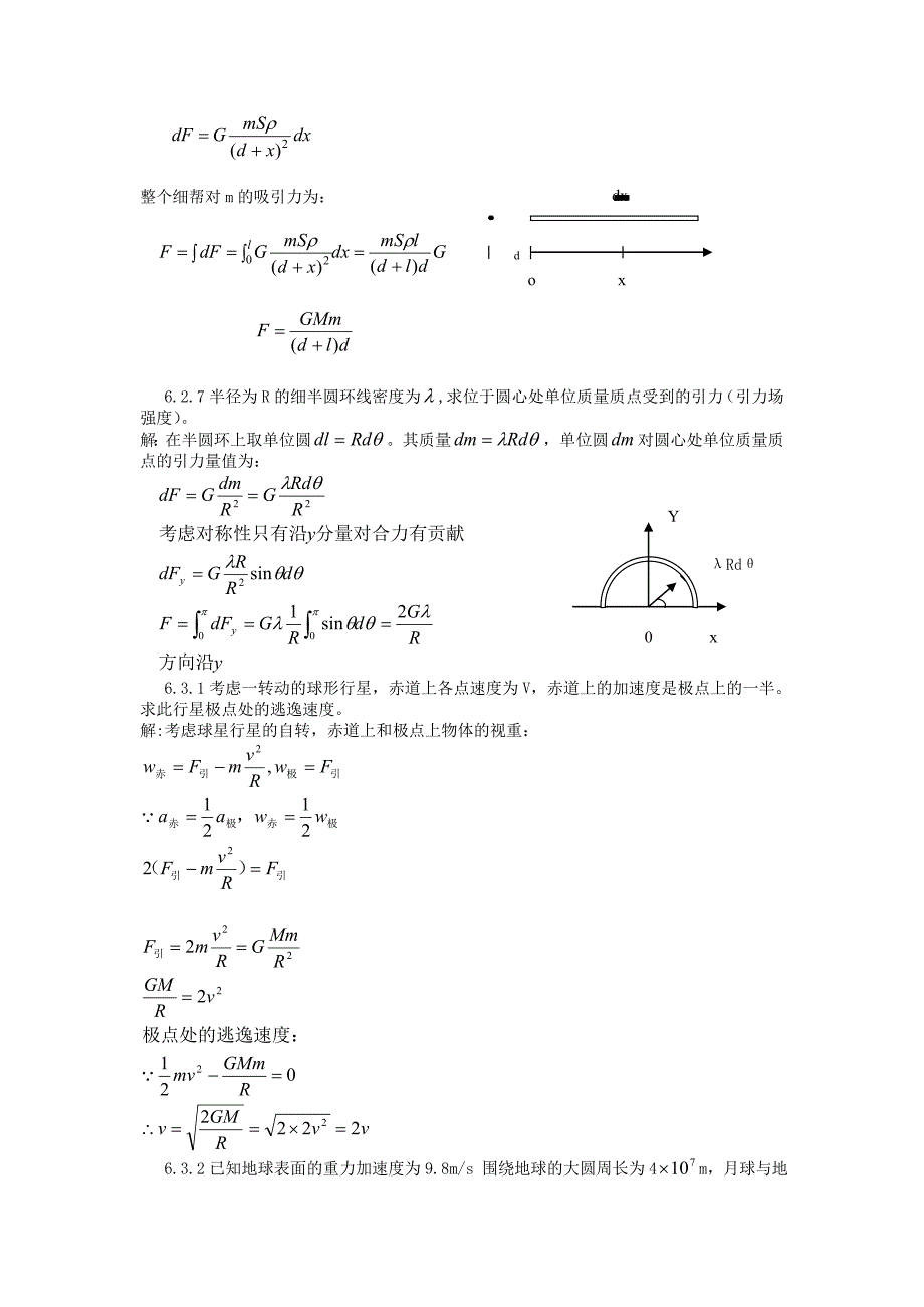 万有引力定律物理力学答案.doc_第4页