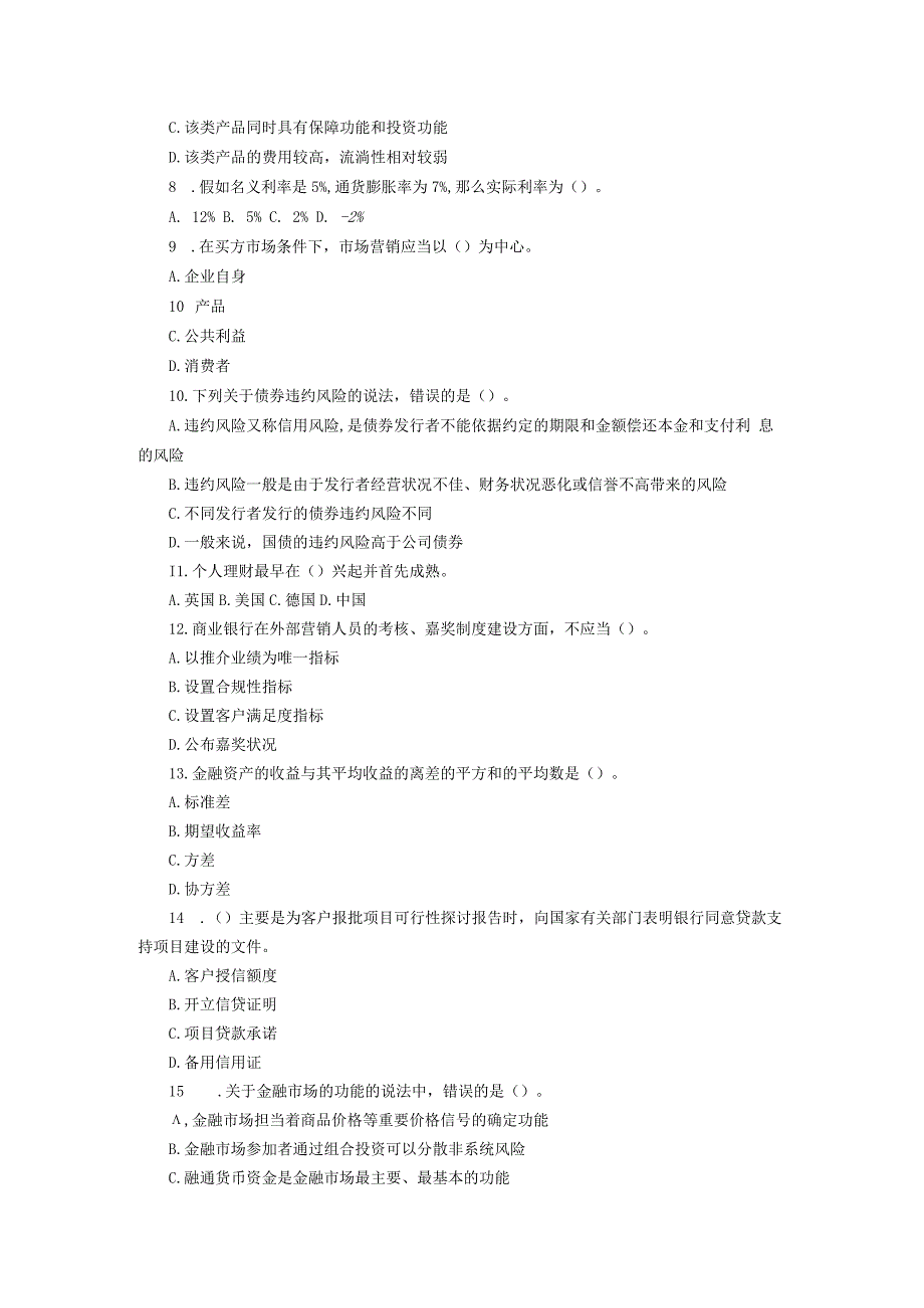 2023银行从业资格考试个人理财考题及答案_第2页