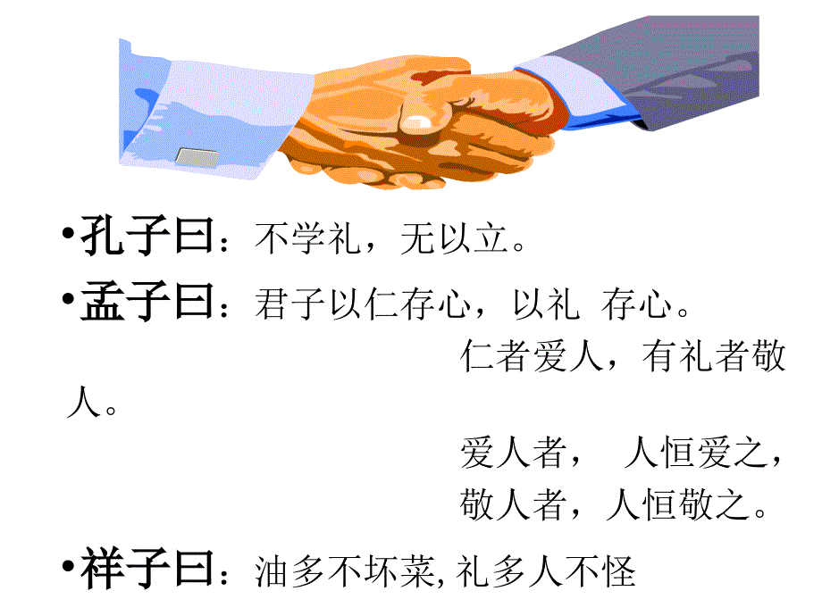 标准商务礼仪规范课件_第2页