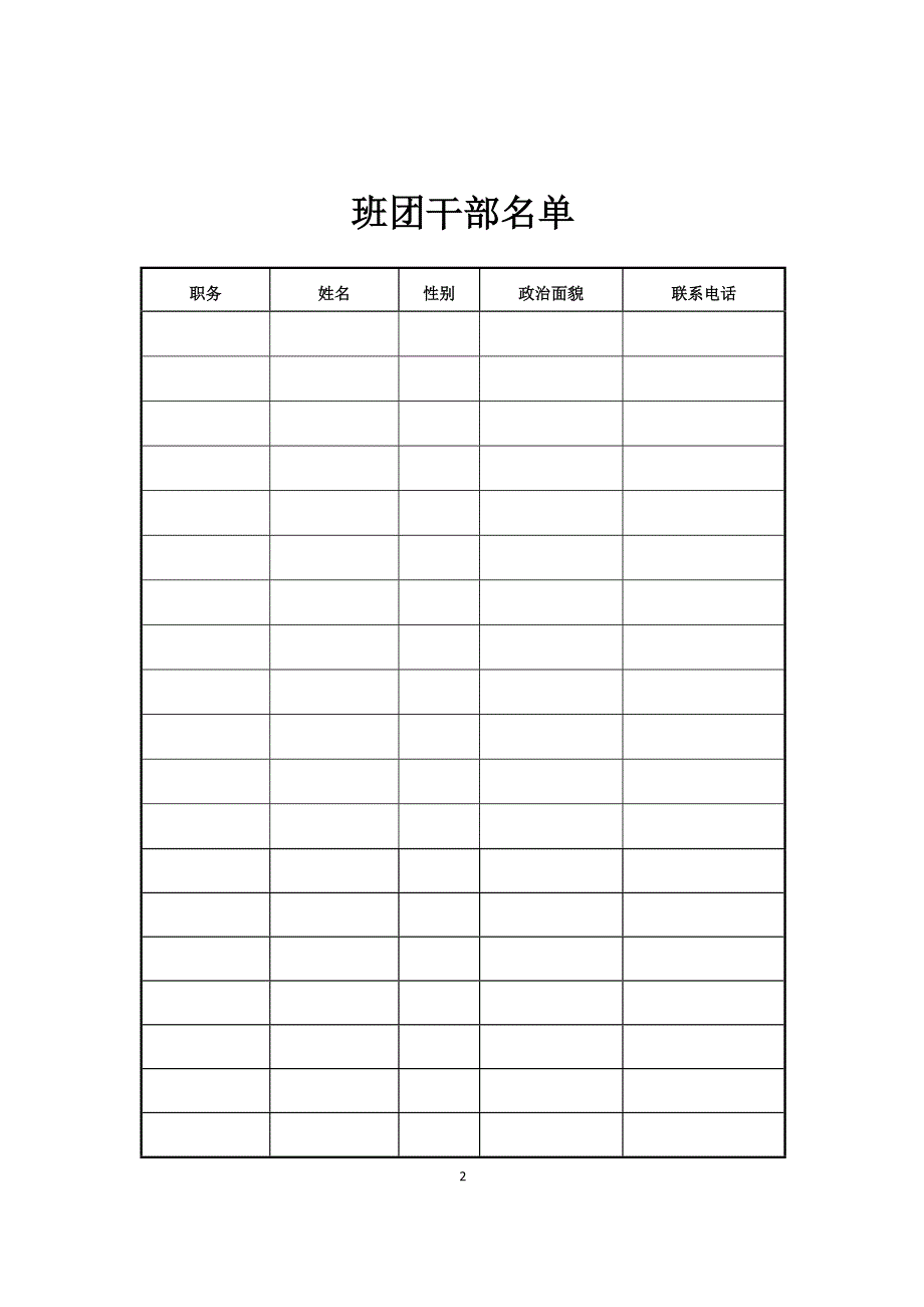 最新高校班主任工作手册.doc_第2页