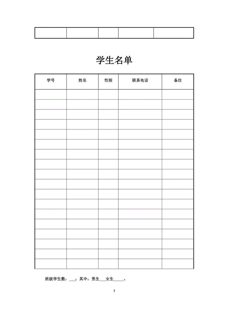 最新高校班主任工作手册.doc_第3页