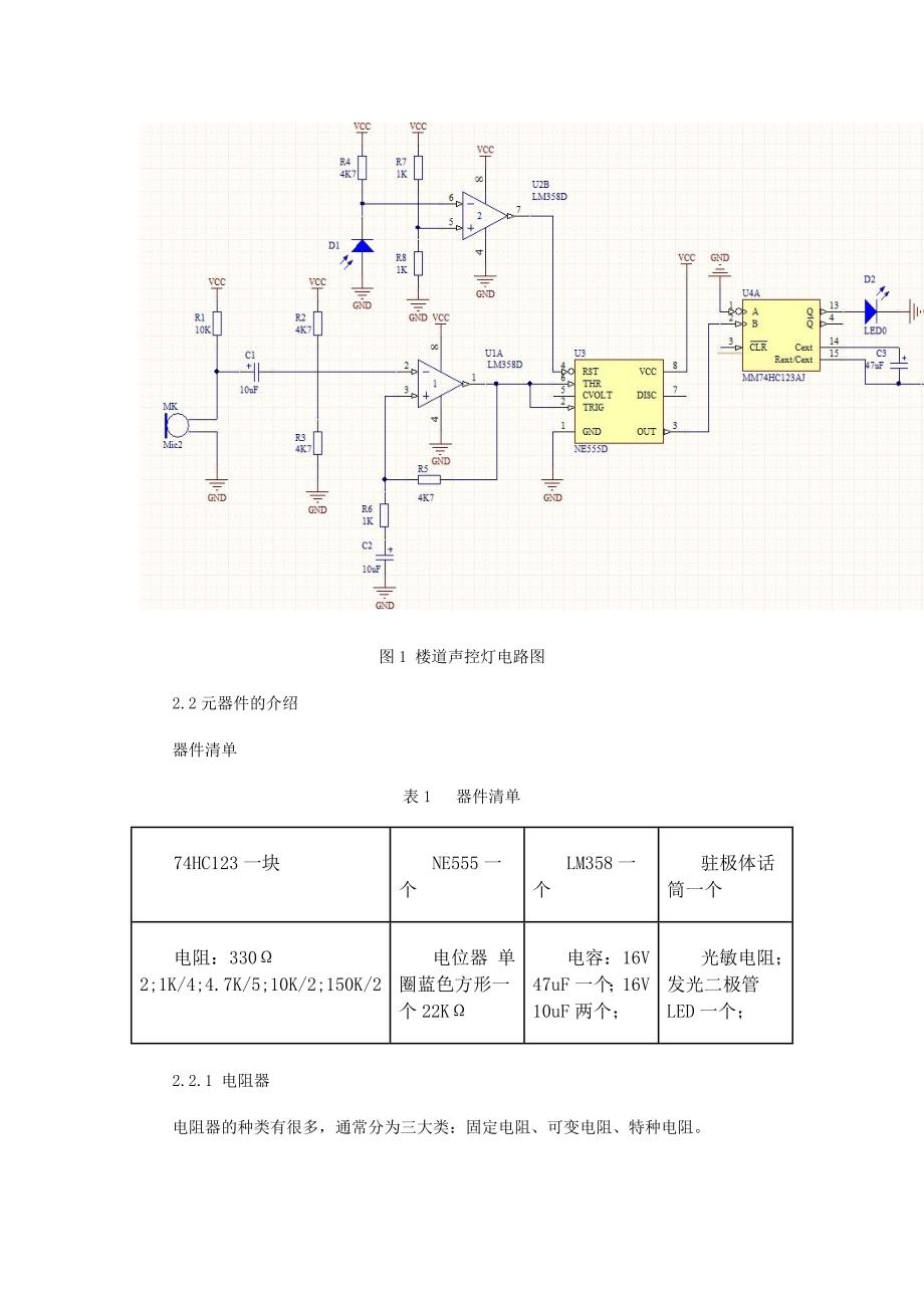 声光控制照明电路_第2页