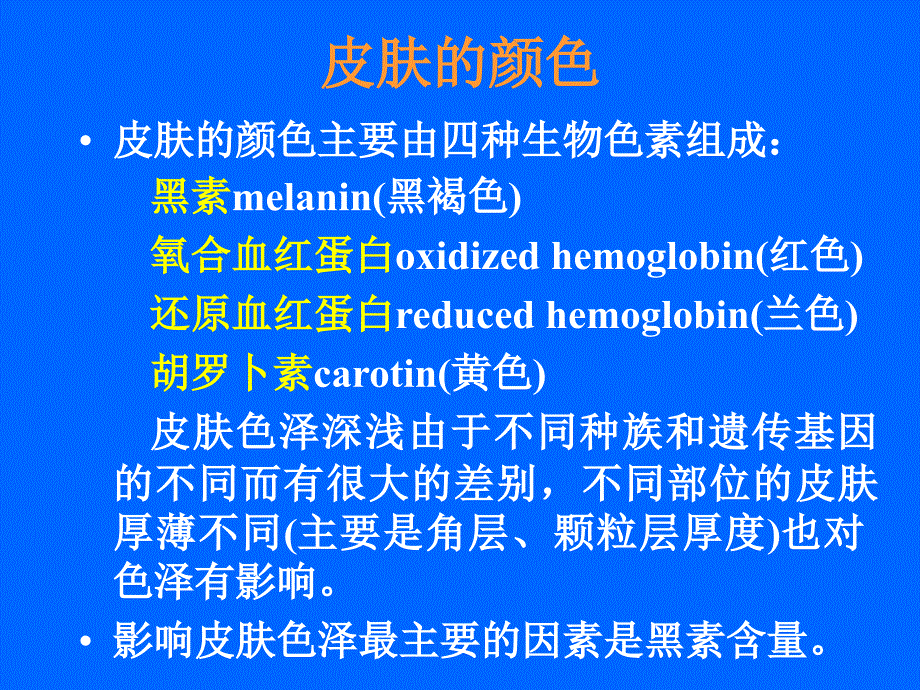 色素障碍性皮肤病_第2页