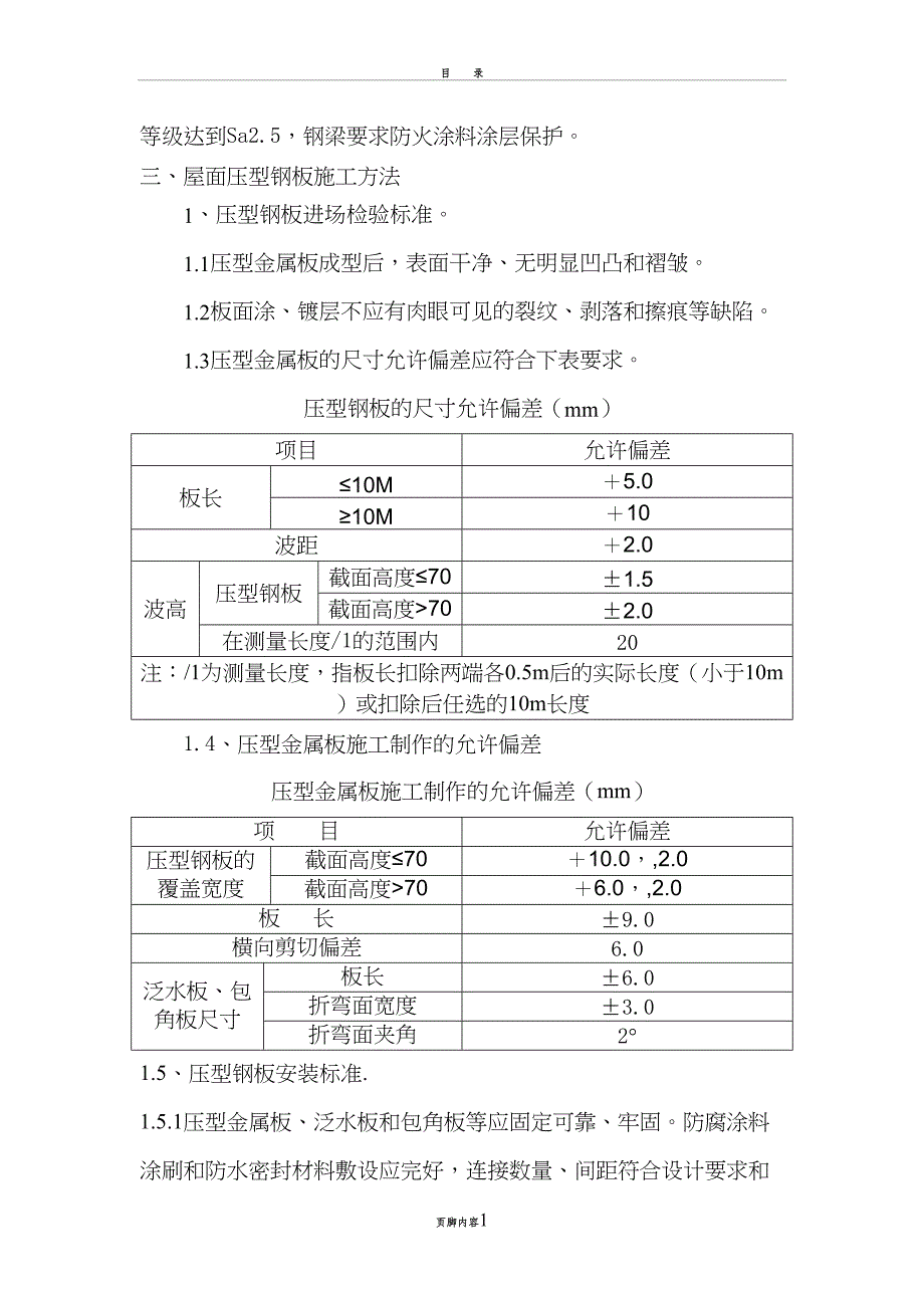 屋面压型钢板施工方案(1)(DOC 17页)_第4页