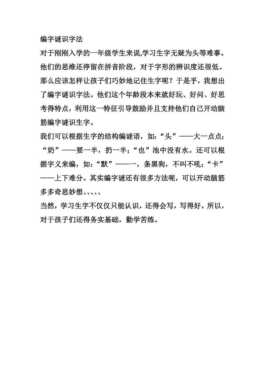 编字谜学习法_第1页