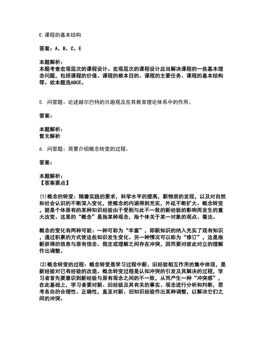 2022军队文职人员招聘-军队文职教育学考试全真模拟卷47（附答案带详解）_第3页