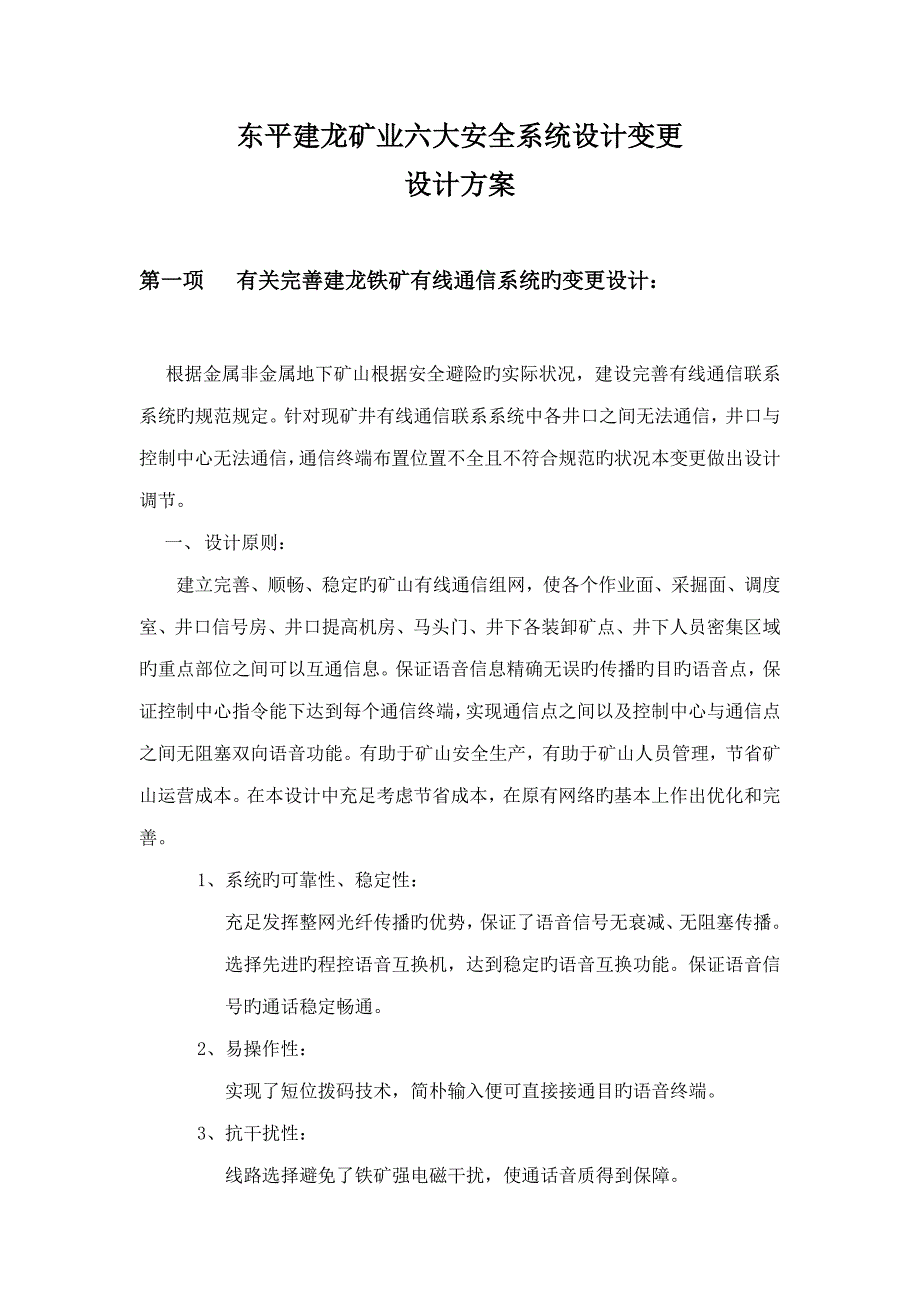 安全六大系统变更设计专题方案_第1页