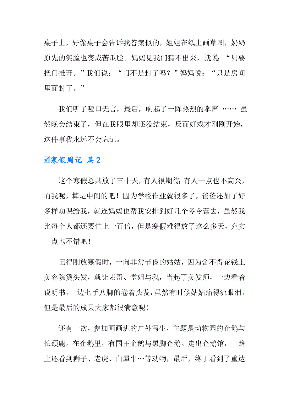 寒假周记集锦五篇_第2页