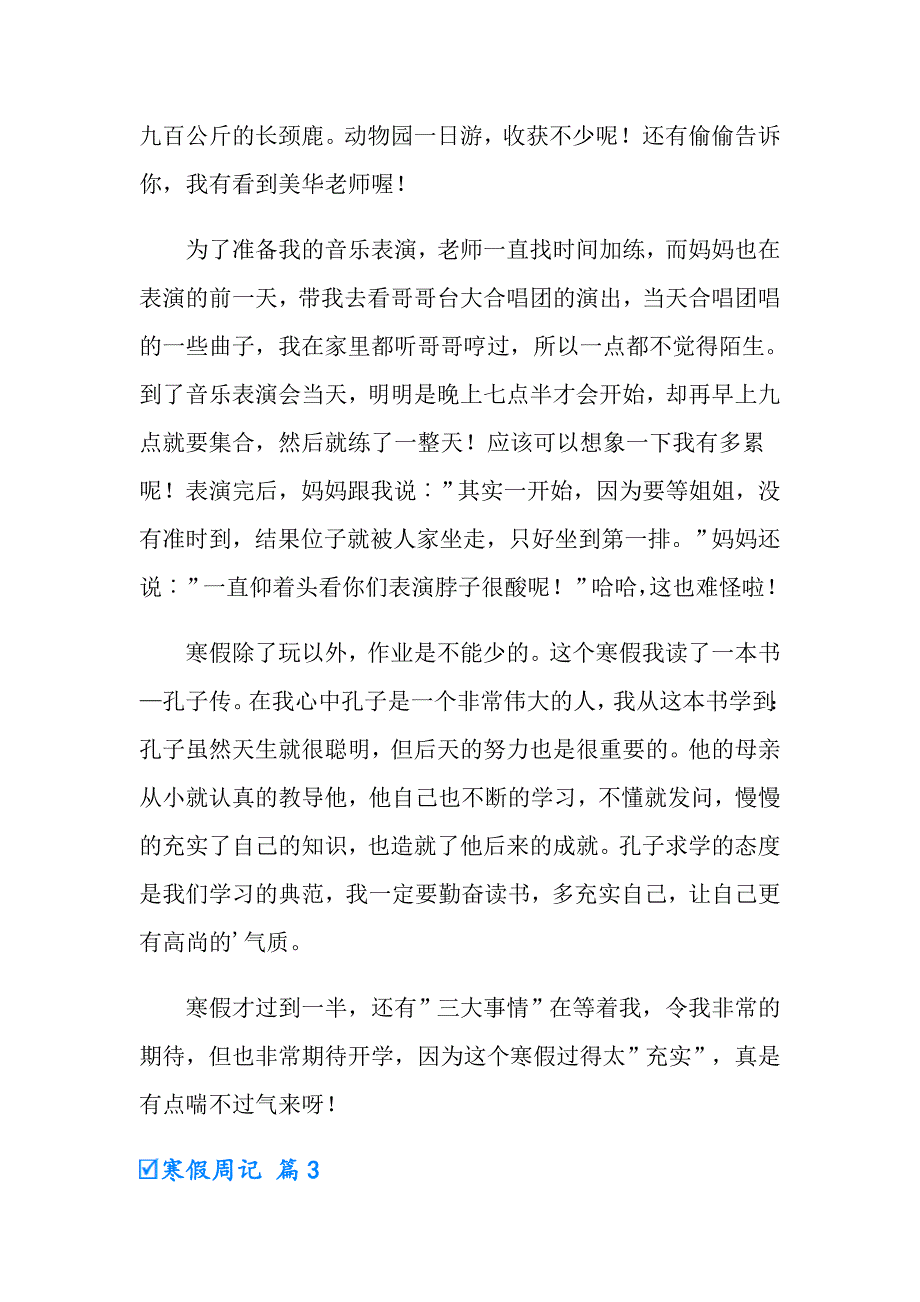 寒假周记集锦五篇_第3页