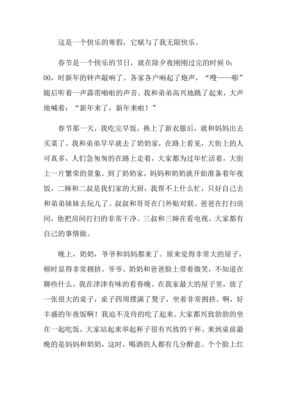 寒假周记集锦五篇_第4页