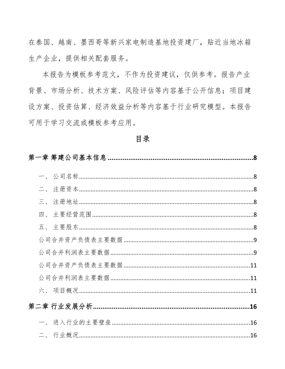 黔东南关于成立高分子材料公司可行性报告_第3页