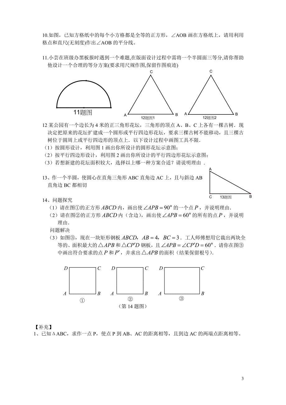 中考尺规作图题专题复习_第3页