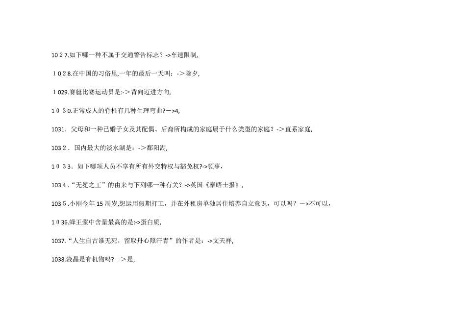 湖南省公务员考试时间安排_第5页