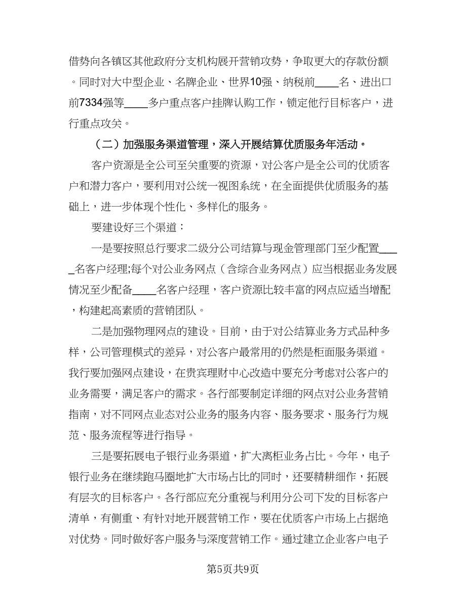 2023年销售人员的工作计划标准范文（三篇）.doc_第5页