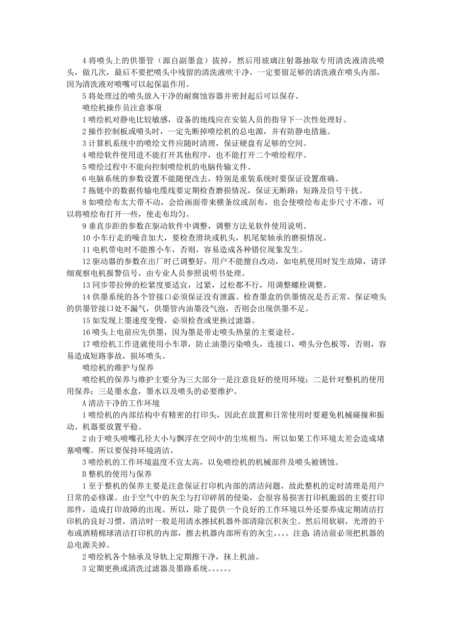 如何对喷绘机喷头进行保养维护.doc_第2页