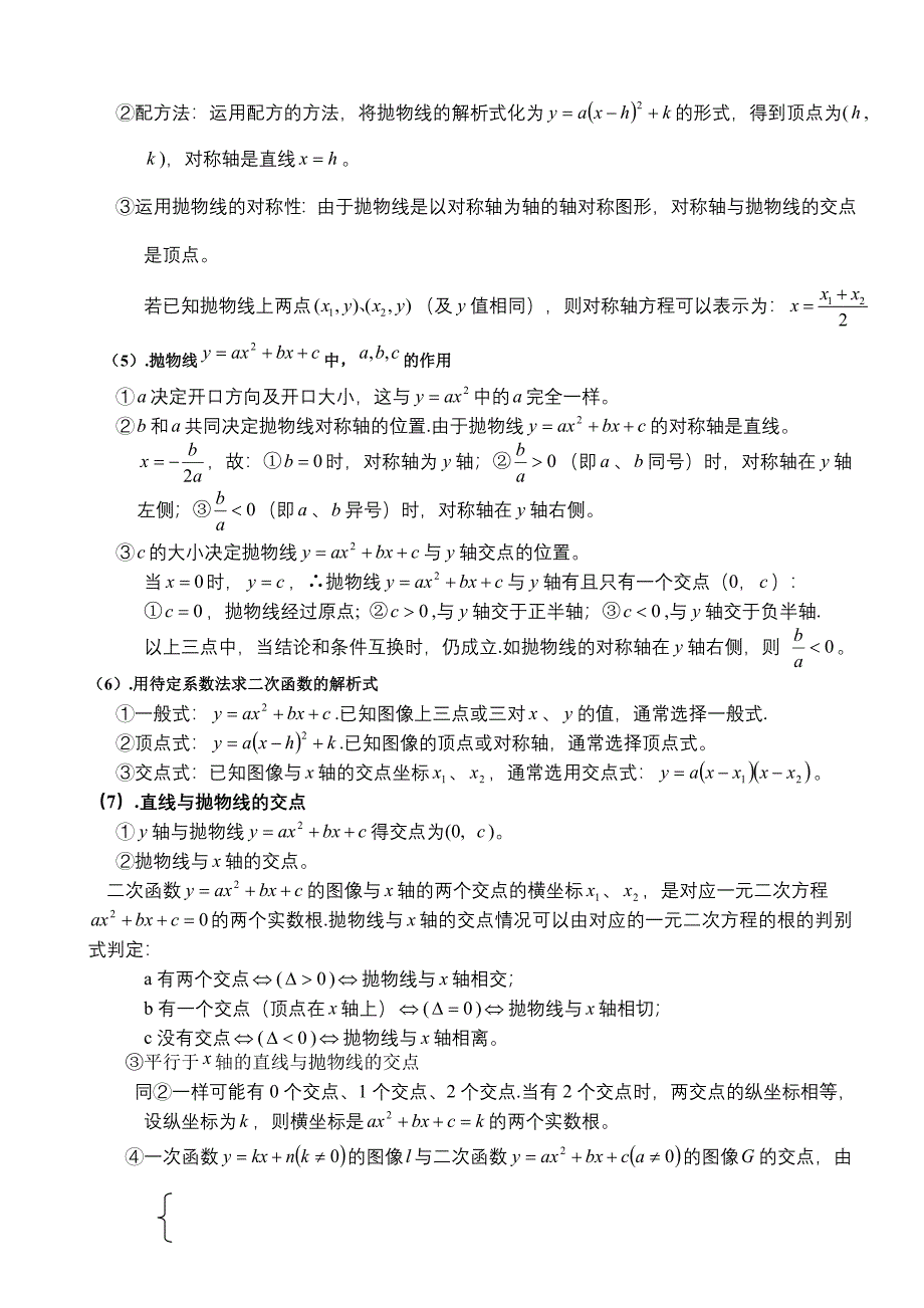 初中数学各种公式包括应用题_第3页