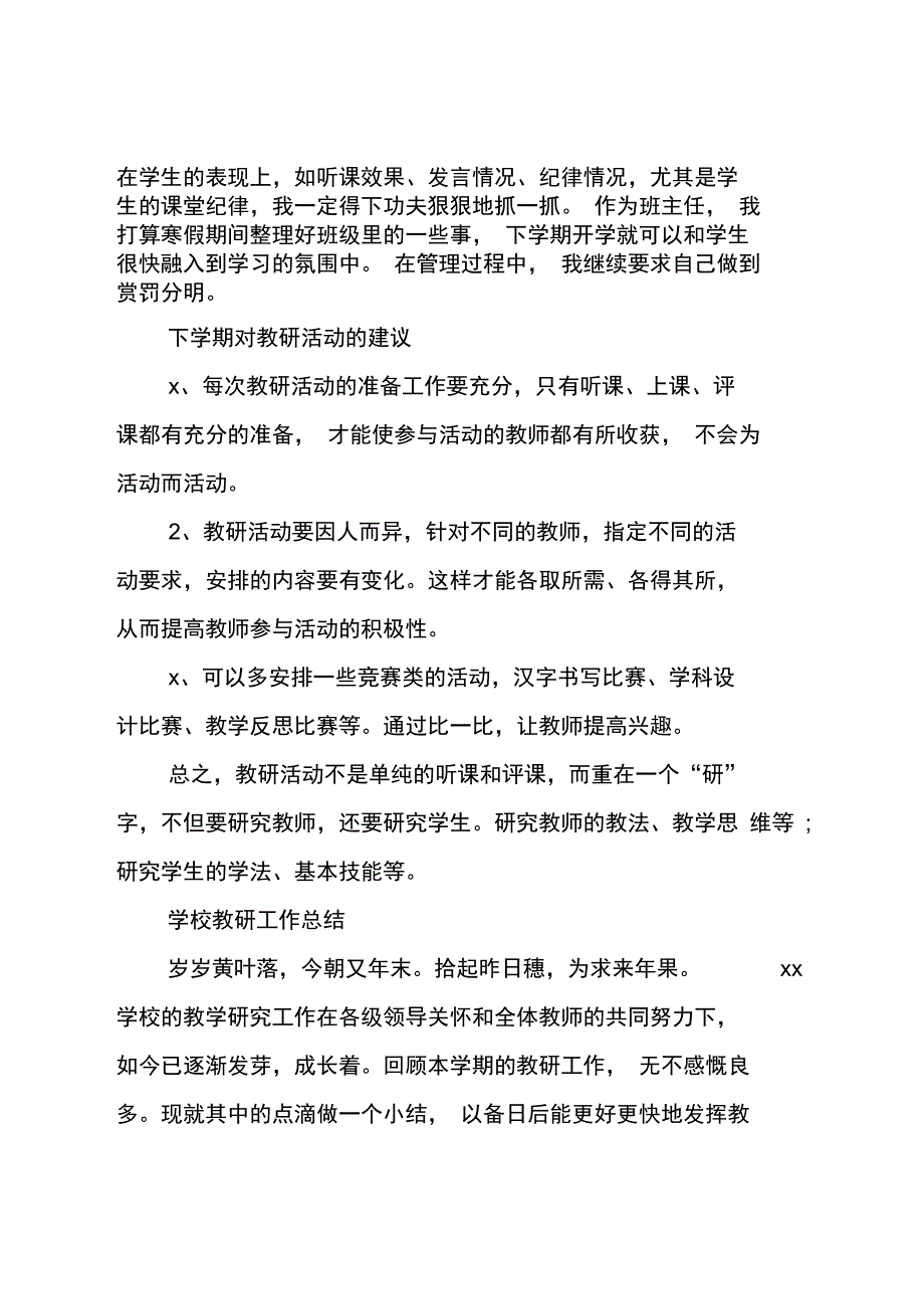 学校教研活动个人总结_第3页