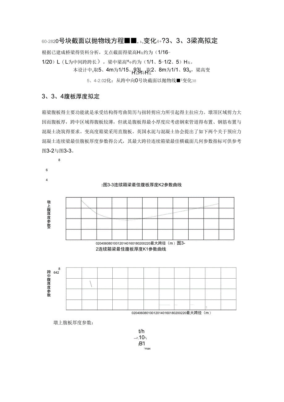 桥面板计算及预应力筋估算_第3页