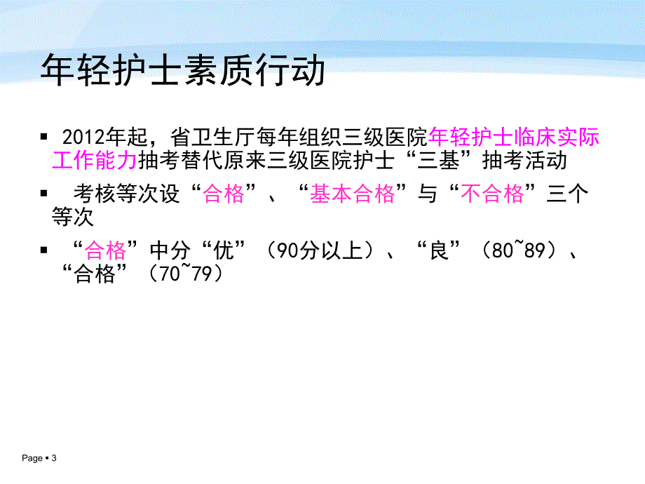 轻护士实践能力培训及考核 ppt课件_第3页