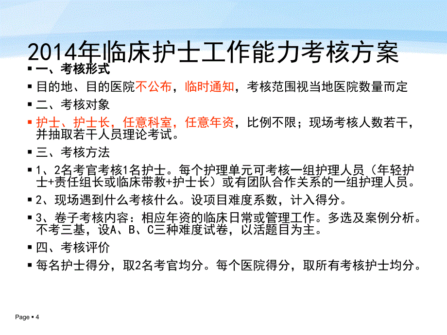 轻护士实践能力培训及考核 ppt课件_第4页