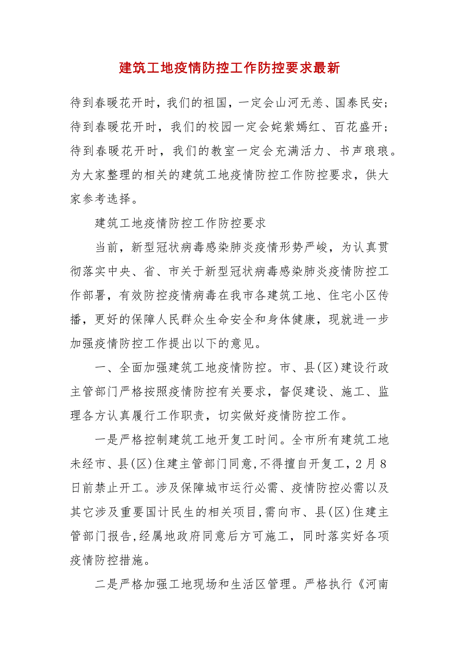 建筑工地疫情防控工作防控要求最新_第2页