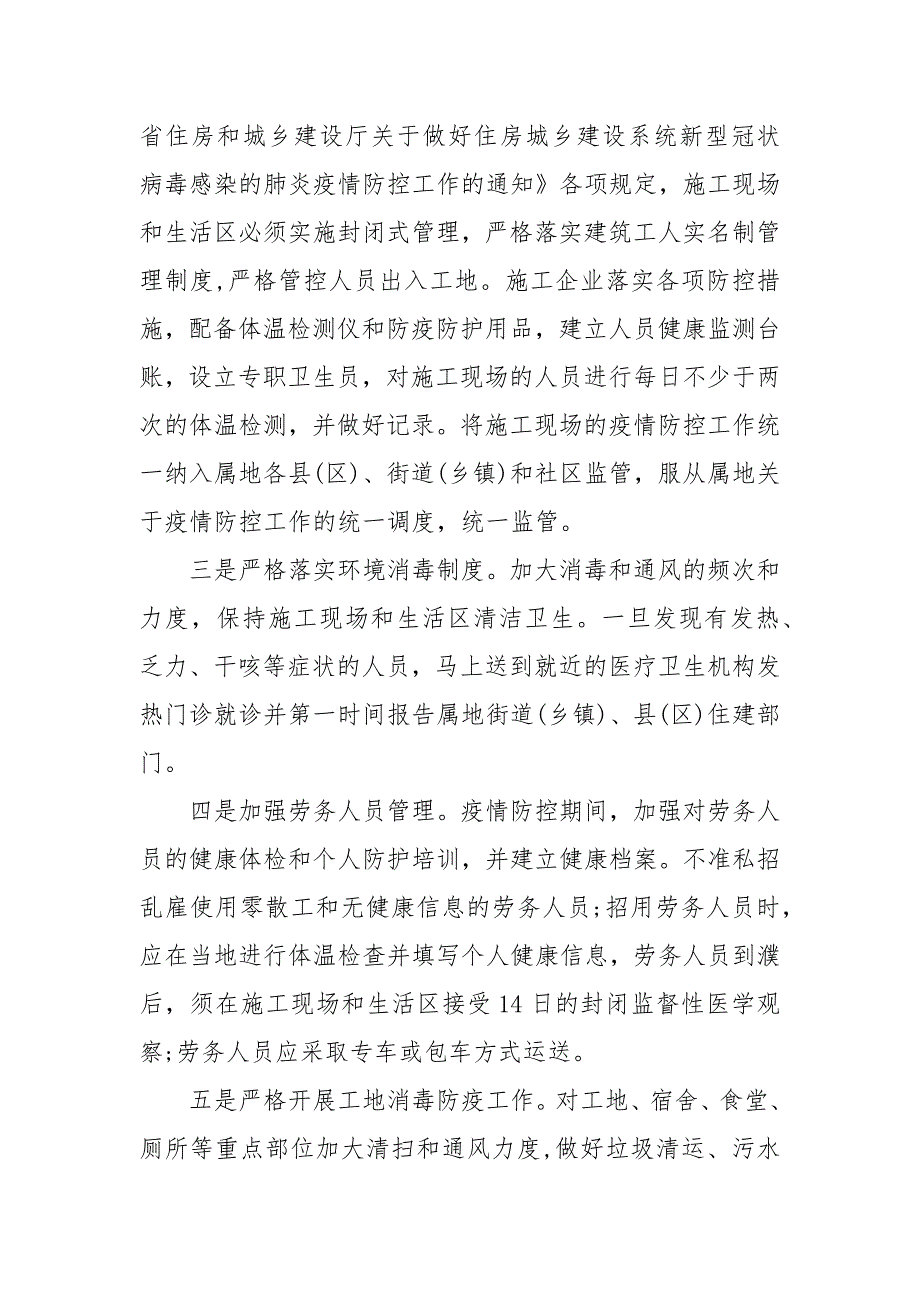 建筑工地疫情防控工作防控要求最新_第3页