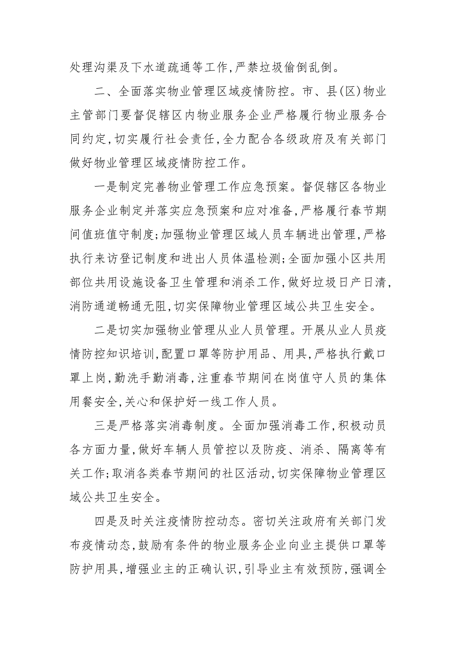 建筑工地疫情防控工作防控要求最新_第4页