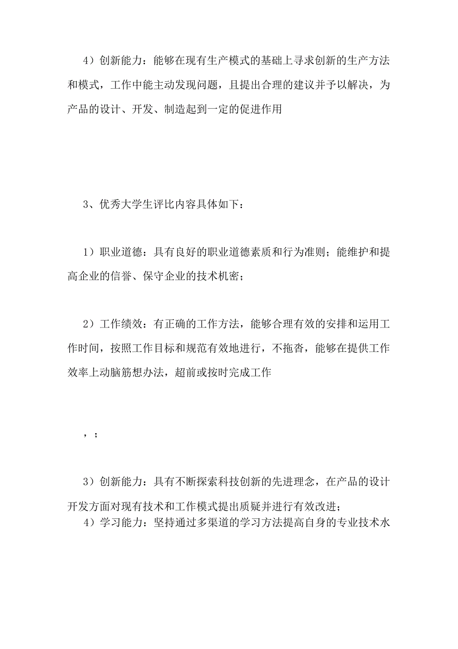 优秀员工年度评先方案_第4页