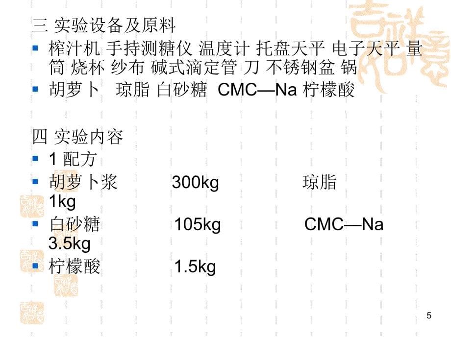 胡萝卜汁饮料_第5页