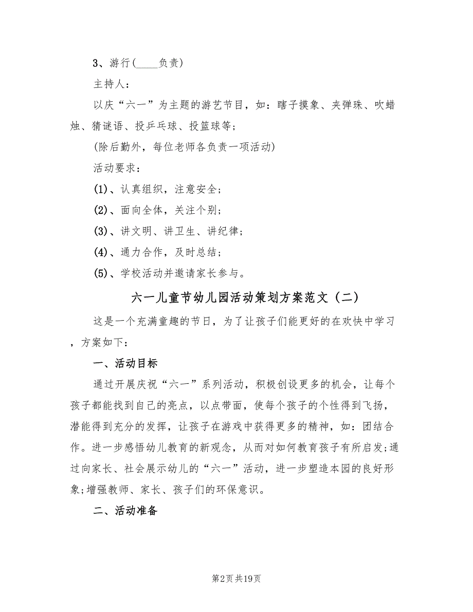 六一儿童节幼儿园活动策划方案范文（四篇）_第2页