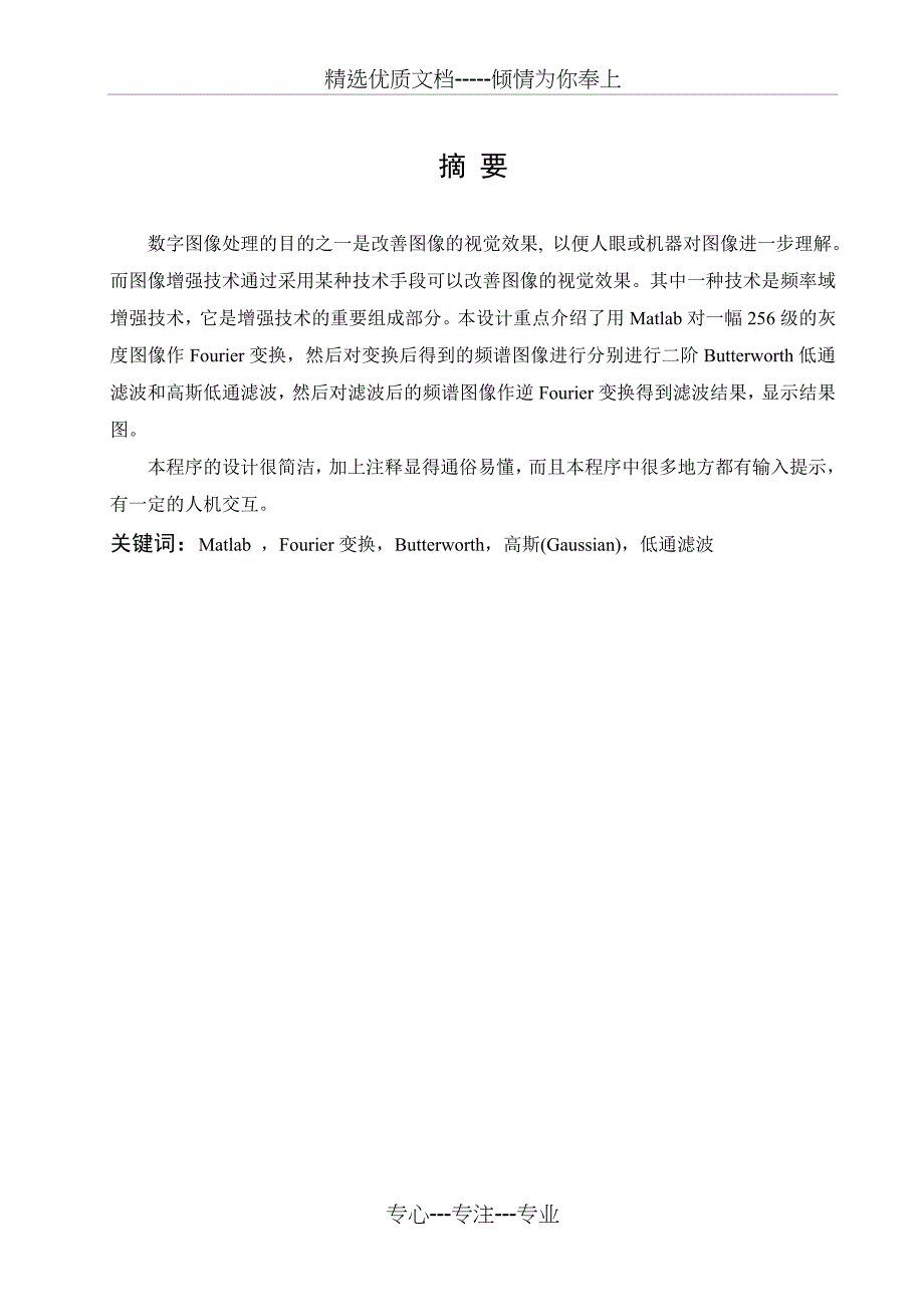 图像频率域低通滤波处理程序设计_第3页