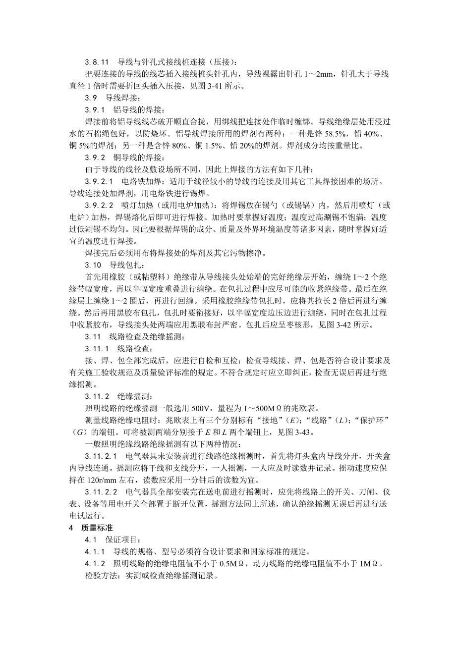 008_管内穿绝缘导线安装工艺.doc_第5页