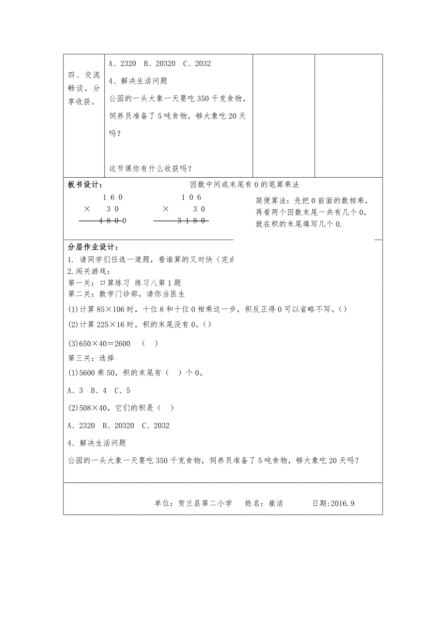 因数中间或末尾有0的笔算乘法教学设计.doc_第3页