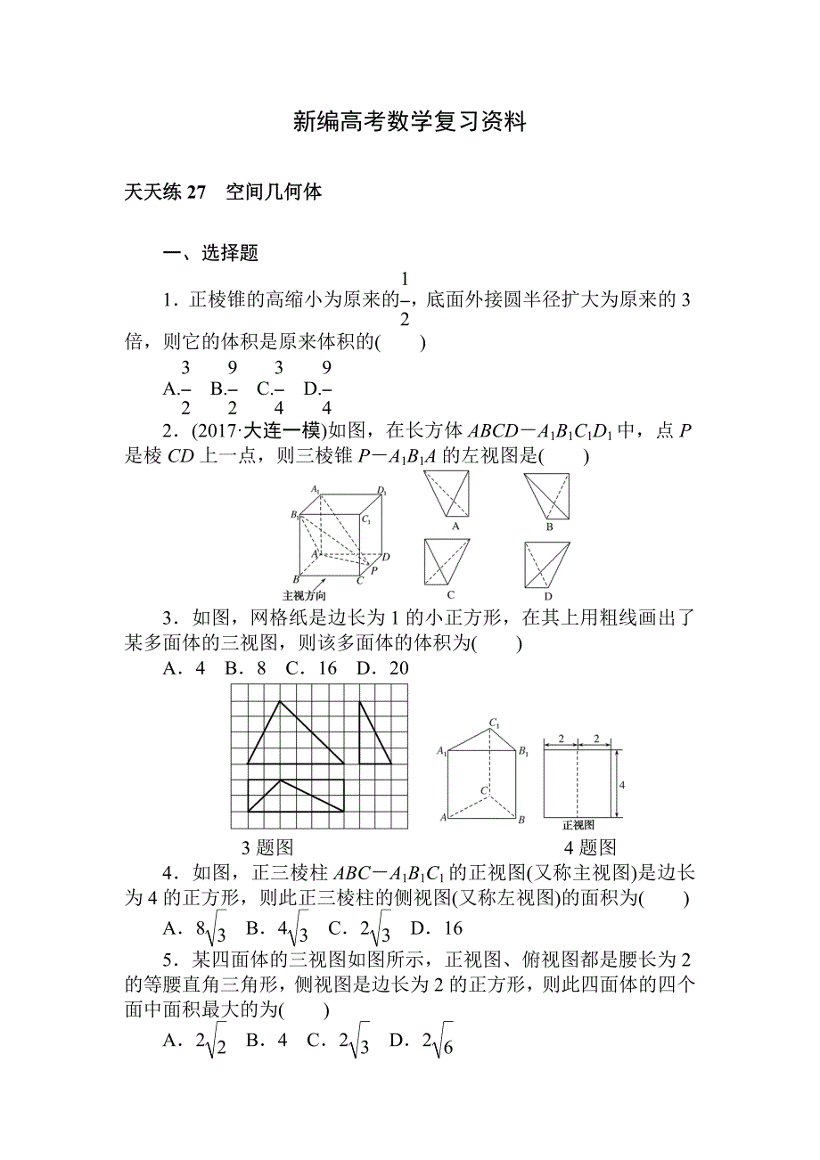 新编高考数学理科全程训练计划习题：天天练27_第1页