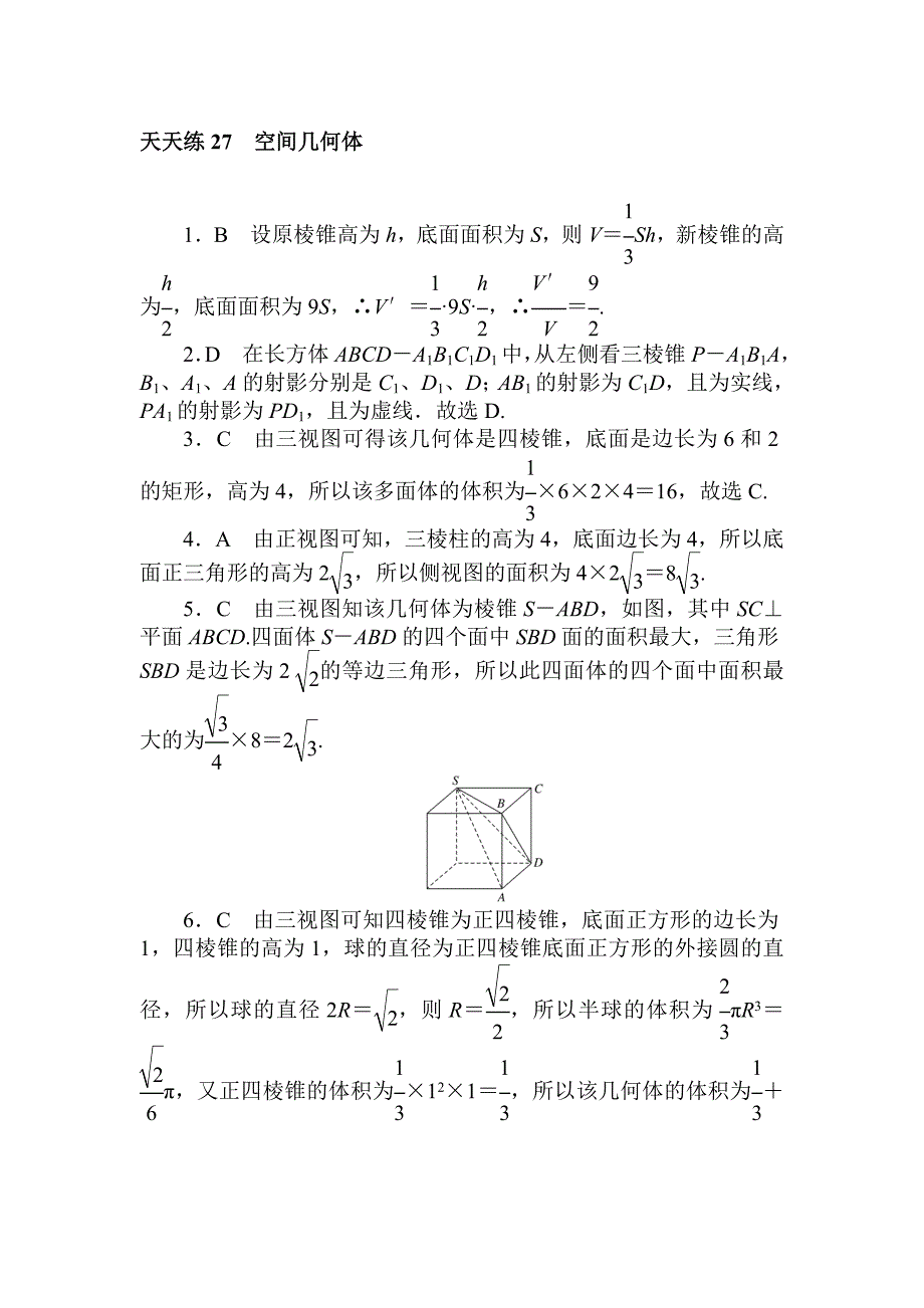 新编高考数学理科全程训练计划习题：天天练27_第4页