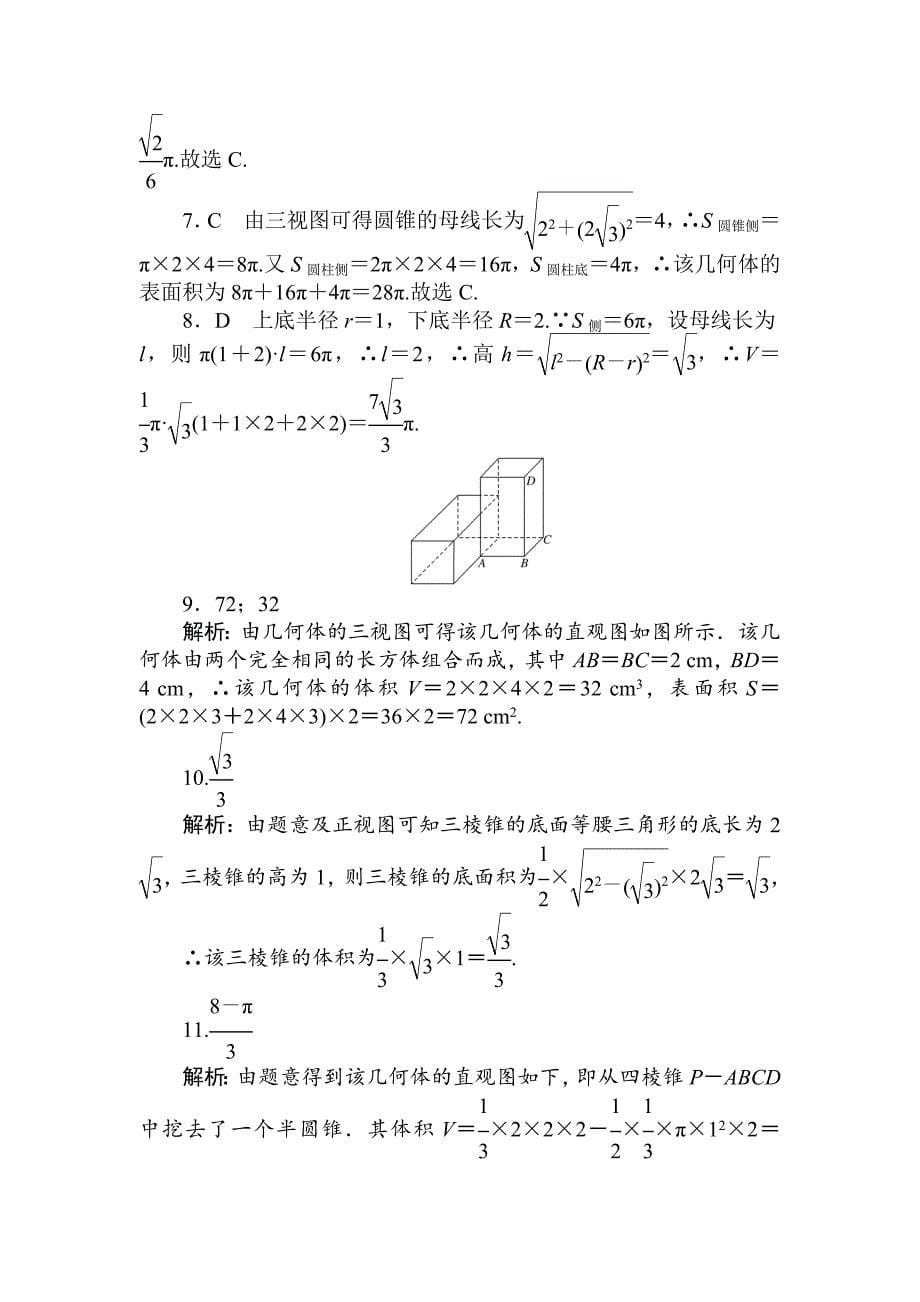 新编高考数学理科全程训练计划习题：天天练27_第5页
