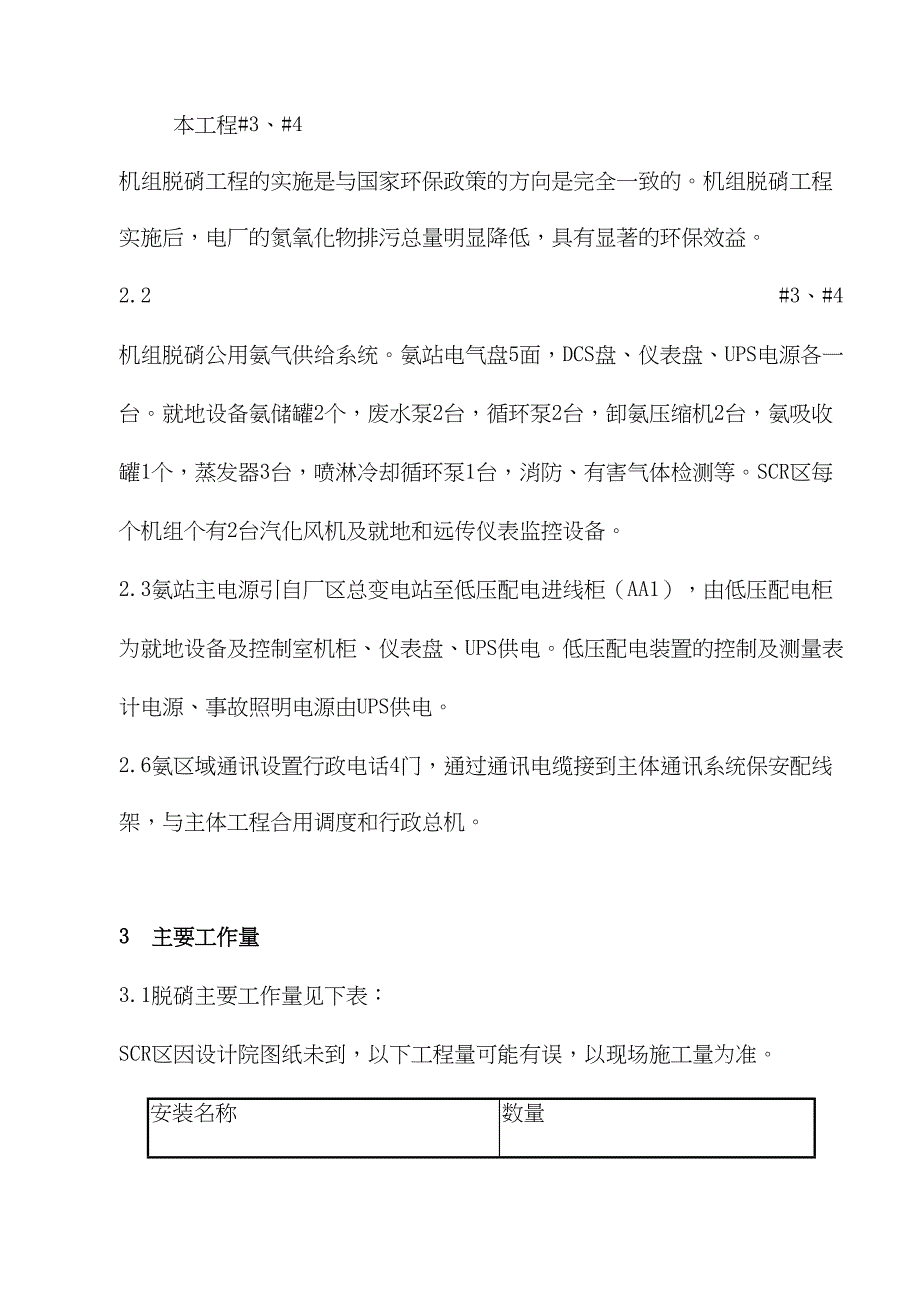 江苏某发电厂改建工程电气施工组织设计（天选打工人）.docx_第3页