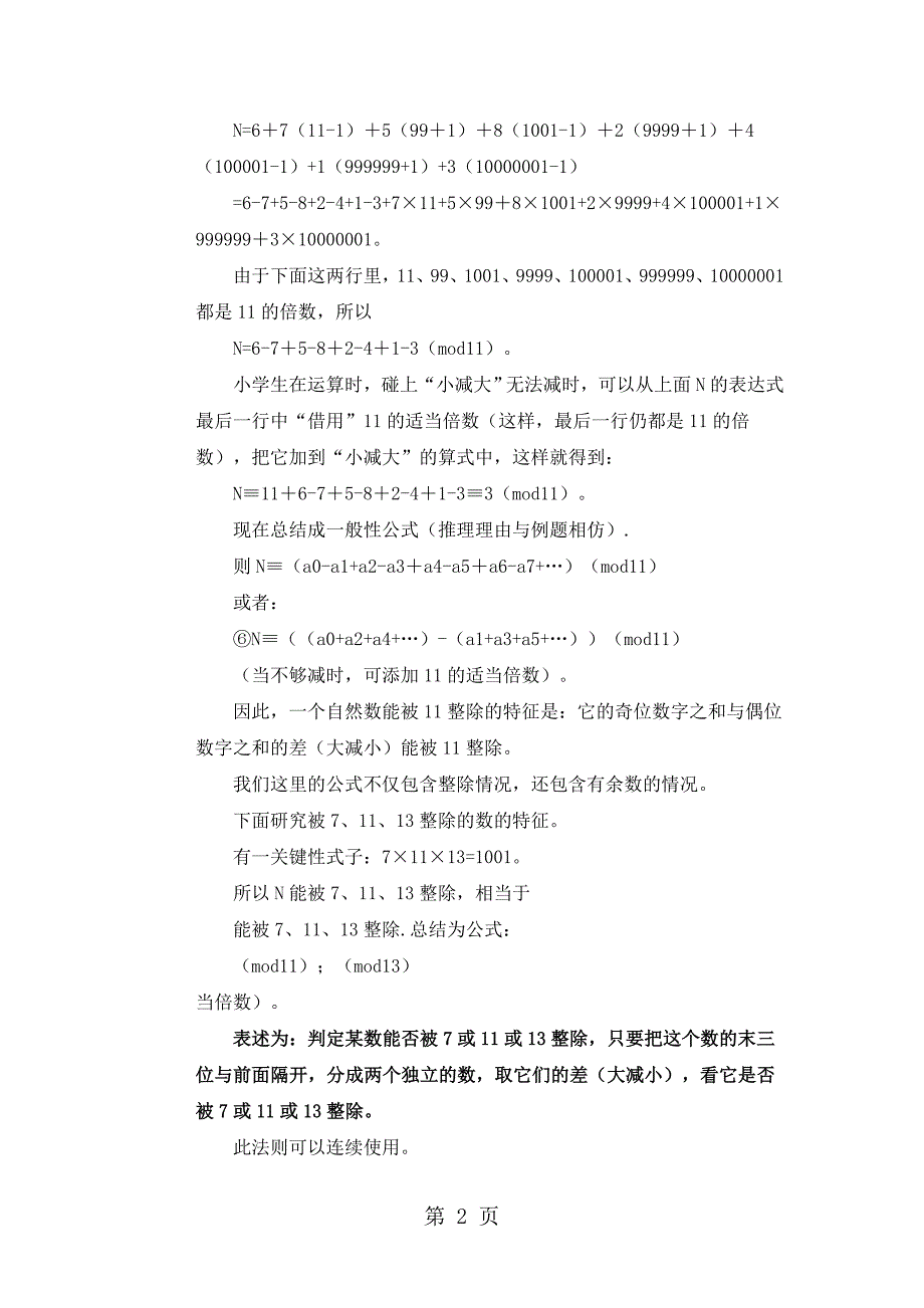 2023年五年级上册奥数第六讲 能被以下质数整除的数的特征 通用版例题含答案 2.doc_第2页