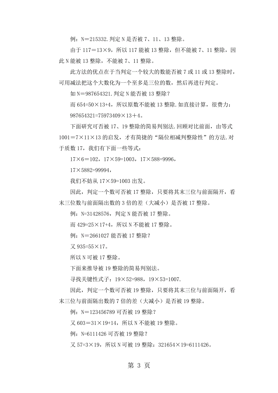 2023年五年级上册奥数第六讲 能被以下质数整除的数的特征 通用版例题含答案 2.doc_第3页