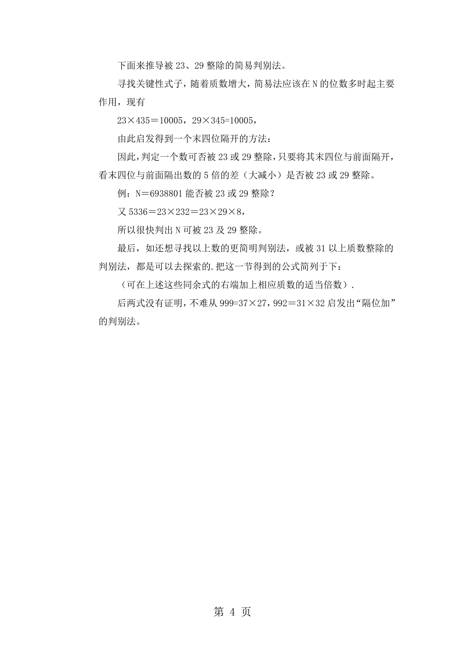 2023年五年级上册奥数第六讲 能被以下质数整除的数的特征 通用版例题含答案 2.doc_第4页