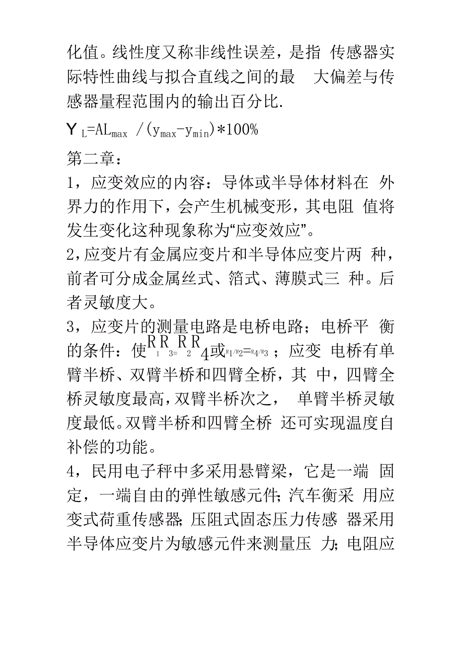 传感器重难点_第2页