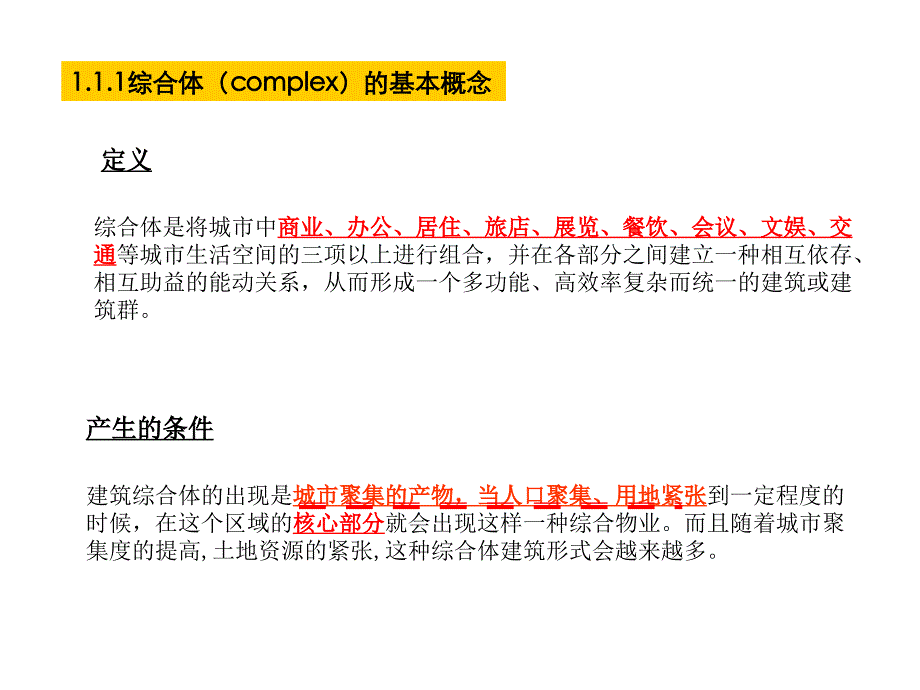 最新城市综合体研究及经典案例2ppt课件_第2页